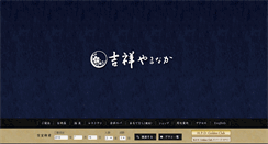 Desktop Screenshot of kissho-yamanaka.com