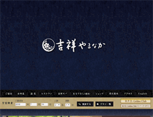Tablet Screenshot of kissho-yamanaka.com